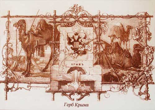 Герб Крыма. Гравюра середины ХIX века.
